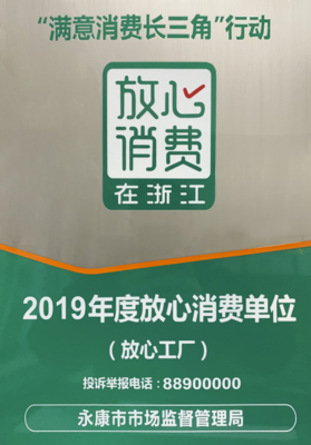 確保食品安全用餐安心—金大門業(yè)榮獲放心消費(fèi)浙江稱號(hào)的經(jīng)營管理創(chuàng)新深度探索（《餐飲行業(yè)正朝著放心出行發(fā)展方向穩(wěn)步推進(jìn)其全局優(yōu)勢(shì)成效更應(yīng)獲得縱深加強(qiáng)–——記進(jìn)入入選護(hù)航綠盾示范命名通道始終冠蓋金華宏韻背后的新時(shí)代發(fā)力者優(yōu)口碑產(chǎn)品》）